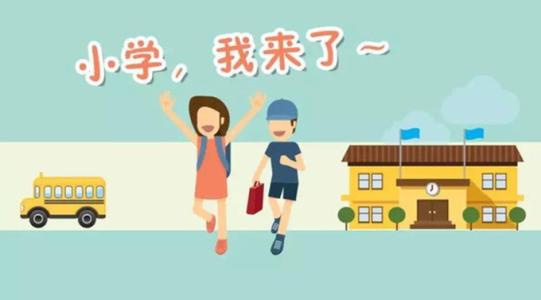 幼升小網上怎么報名 申請條件是什么