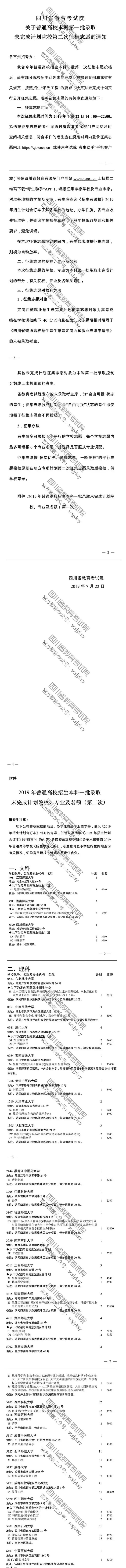 關于普通高校本科第一批錄取未完成計劃院校第二次征集志愿的通知 關于普通高校本科第一批錄取未完成計劃院校第二次征集志愿的通知