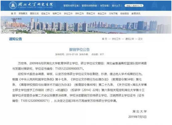 多所高校撤銷畢業生碩士學位，因多年前論文存在抄襲行為