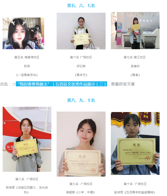 “我的青春我做主” | 五四征文比賽結果出爐啦！