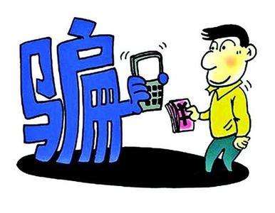 全國學生資助管理中心發(fā)布2018年第1號預(yù)警：詐騙花樣多，警惕別上當