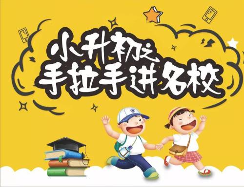 小升初的幾種升學途徑，讓孩子輕松入學！