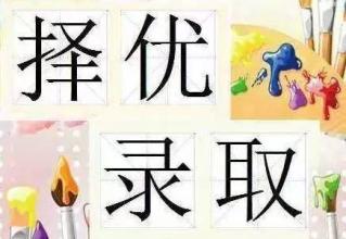 四川省2019年普通高校在川招生專科提前批錄取院校調檔線