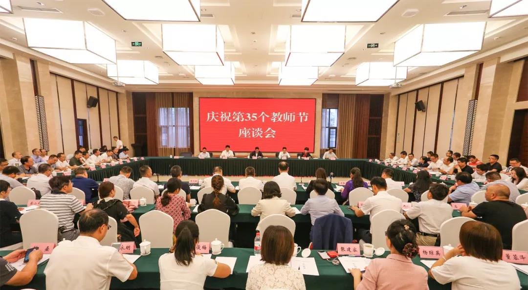 剛剛！我省召開慶祝第35個教師節座談會，副省長楊興平這樣說~