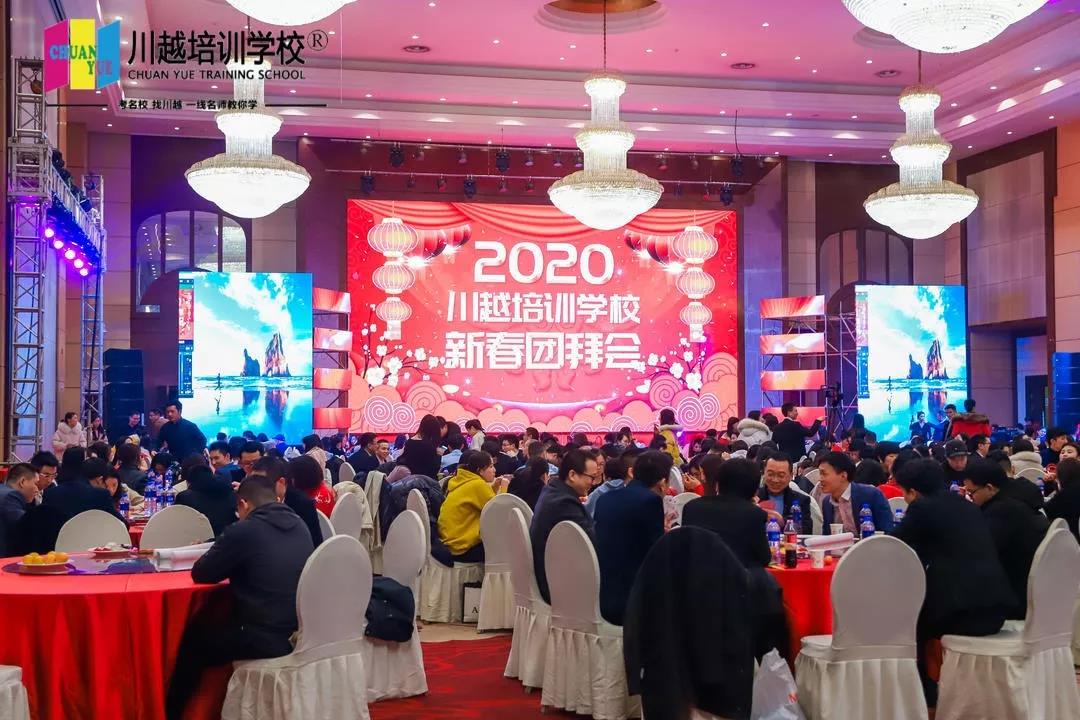 不忘初心 | 川越培訓學校2019年終總結暨2020新春團拜會圓滿落幕