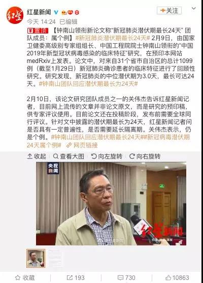 鐘南山團隊：新冠肺炎潛伏期最長24天？回應來了！