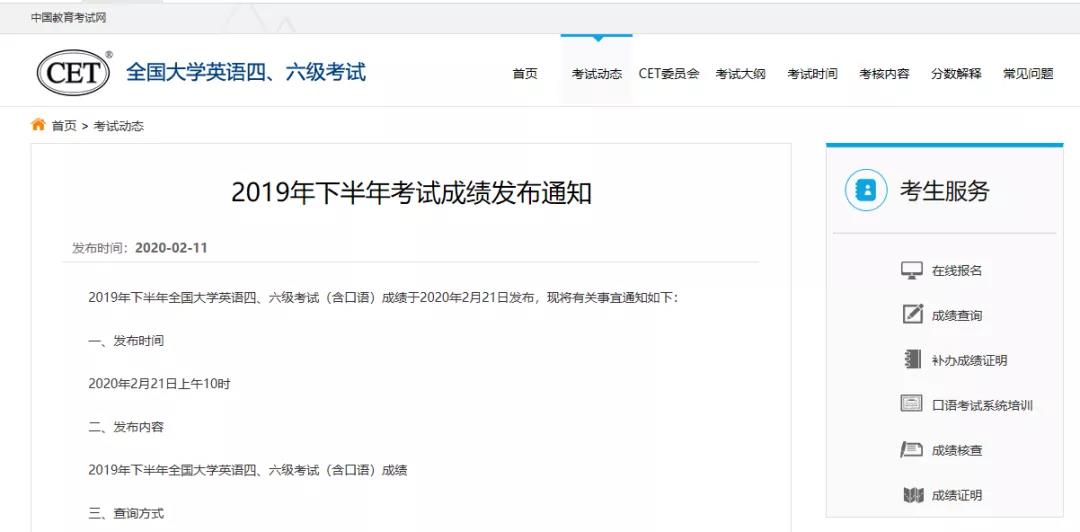 2019下半年大學英語四六級考試成績發布時間確定！2月21日10時發布！