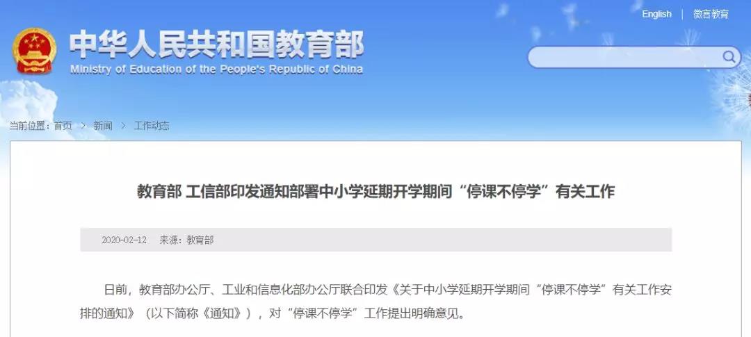 @老師們，線上教學要注意些什么？這些省份發通知了！