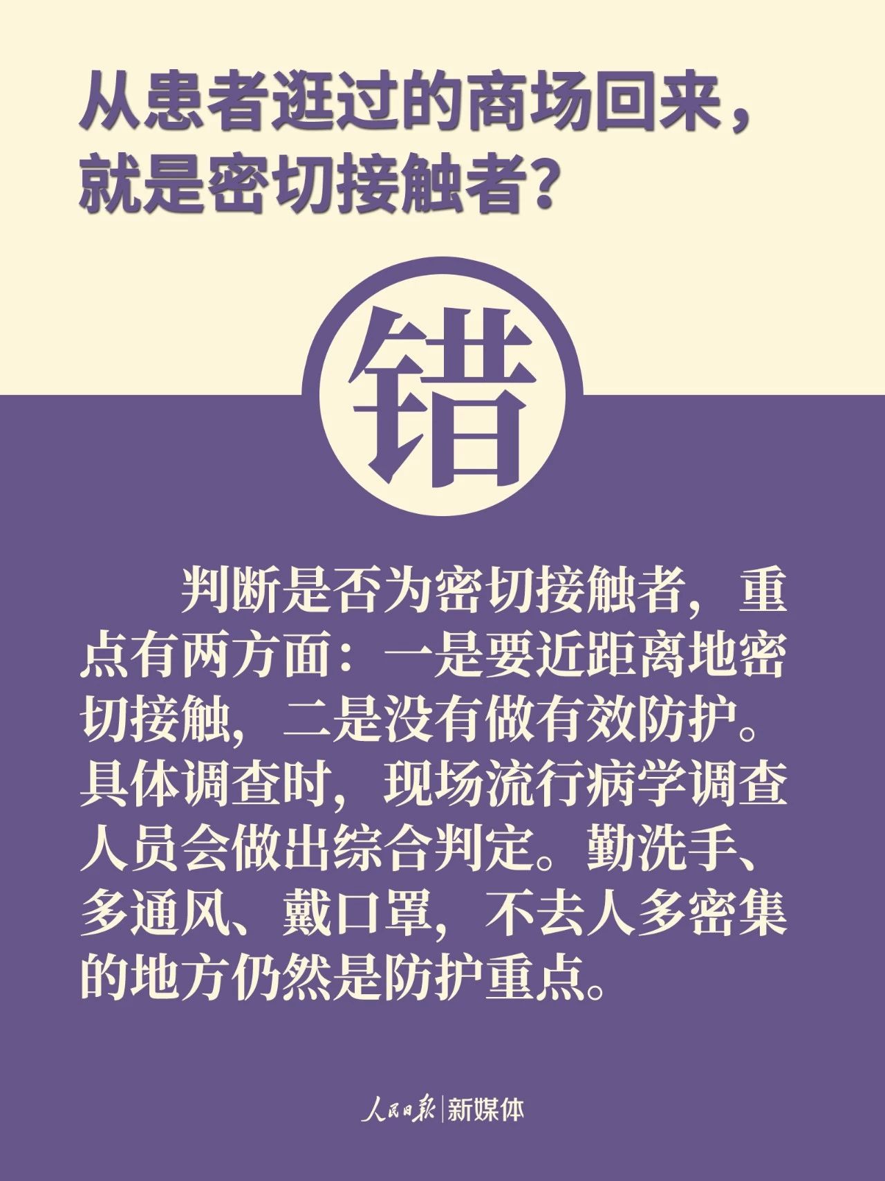 注意！防控新冠肺炎，這9個都是誤區