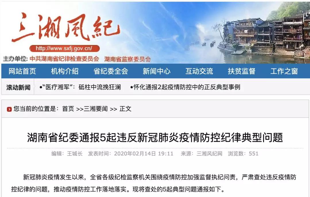 撤職！張家界疾控中心一科長怕感染，攜家人逃到泰國躲避疫情