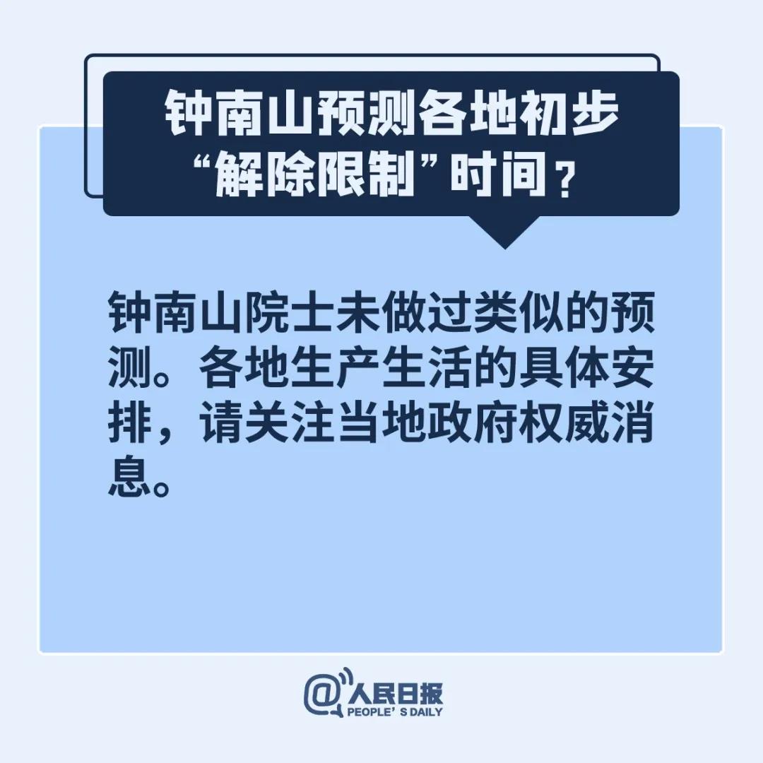 鐘南山預(yù)測“解禁”時間？溫州出現(xiàn)變異病毒？統(tǒng)統(tǒng)都是謠言！