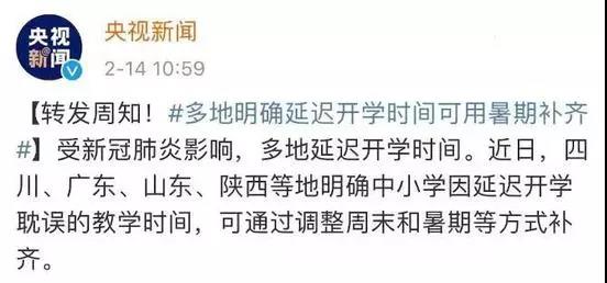 縮短暑假！部分省份教育部門下發(fā)通知了！