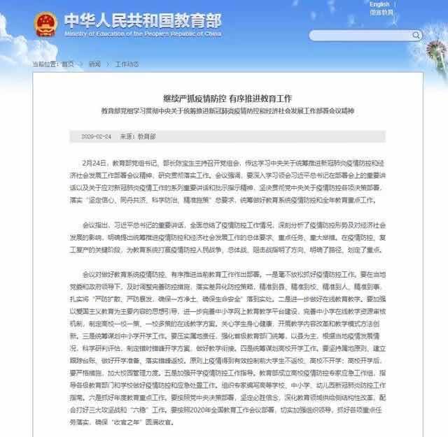 關(guān)于大學(xué)生返校、高校開學(xué)，教育部這樣說