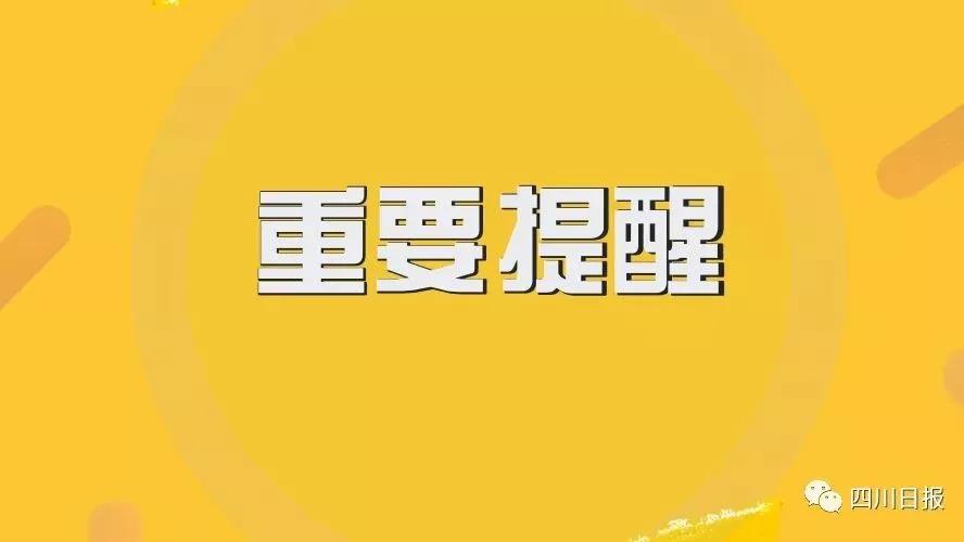 注意！3月1日起四川地區(qū)200多趟火車停運，快看具體車次！