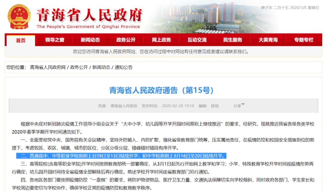 定了！這個省中考原則上順延一個月，高三3月25日開學！青海3月9日第一批學校開學