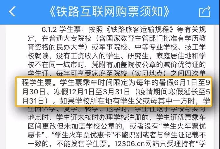 最新消息！學(xué)生票乘車時間延長至5月31日！