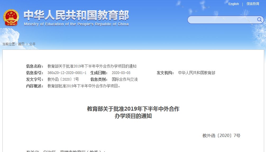 教育部批準(zhǔn)了，全國44個，四川3個！