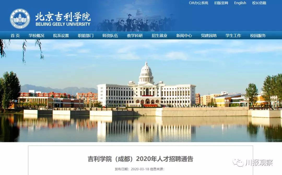 這個高校從北京搬到成都，原址將建北大新校區(qū)！