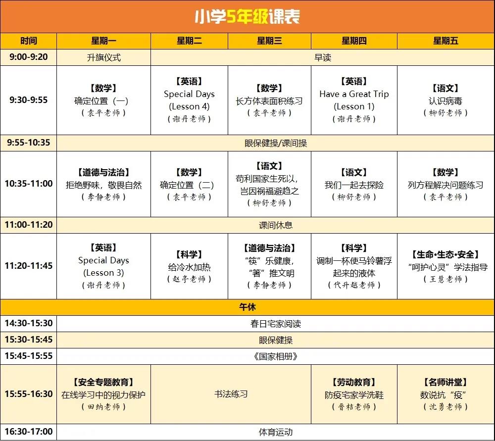 收藏！四川云教電視課堂線上教學(xué)第三周中學(xué)和小學(xué)課表來了！
