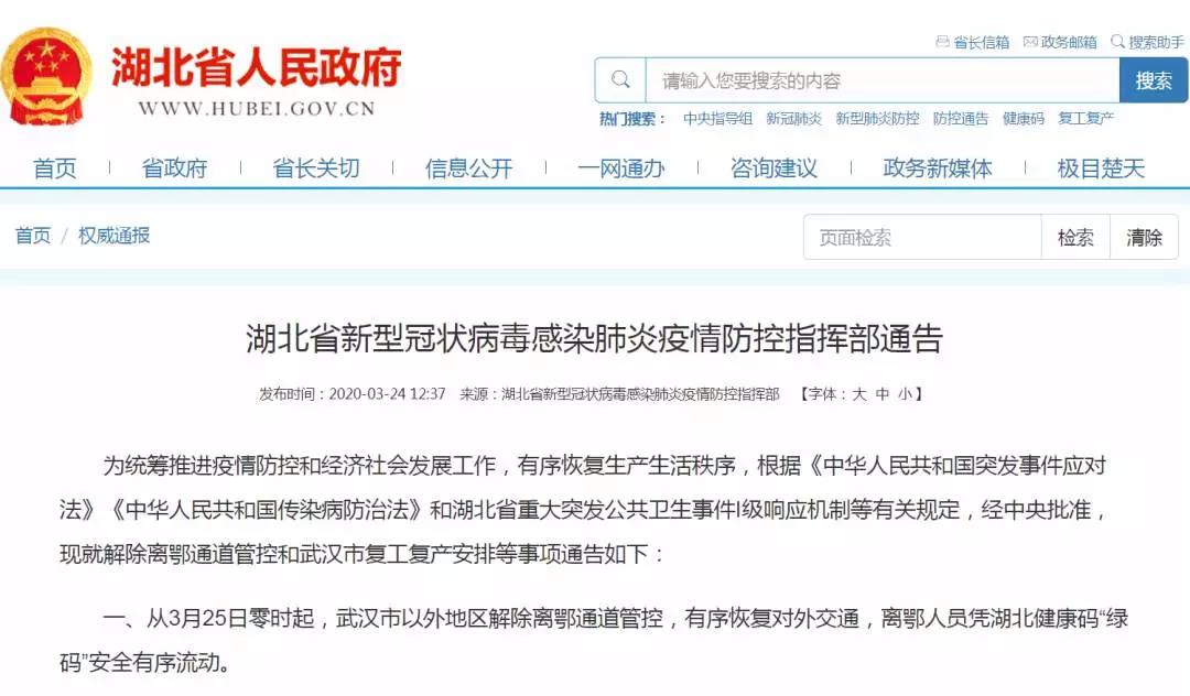 14天后，武漢解除離漢離鄂通道管控！