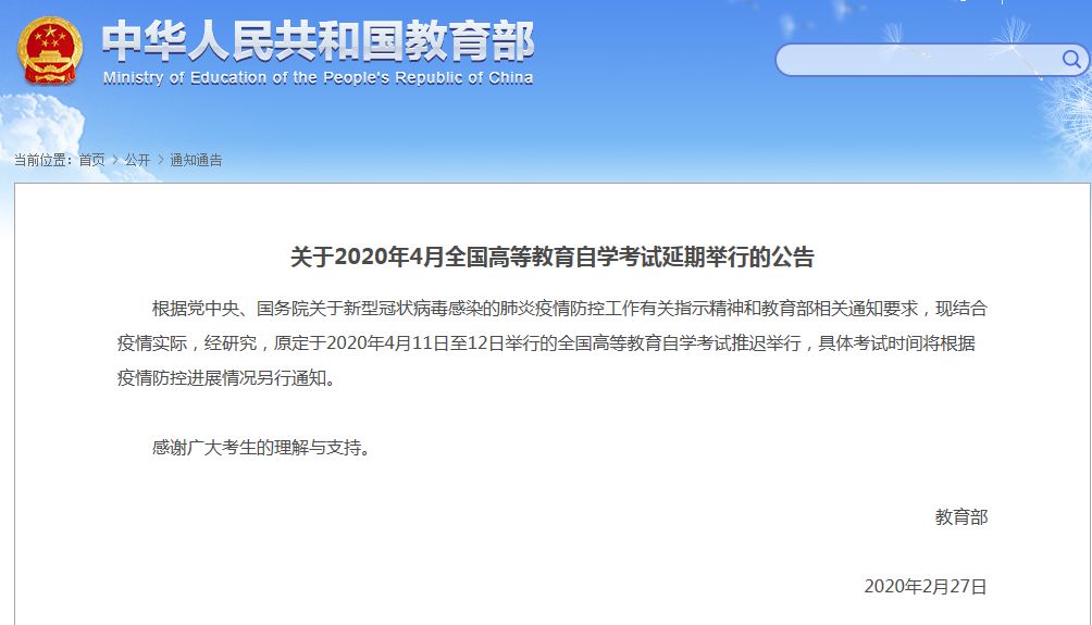 重要通知！2020年這些考試推遲或取消