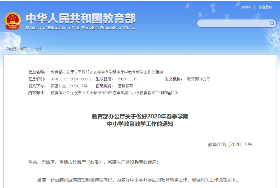 教育部最新通知：2020年春季學期中小學教育教學工作這樣開展！請擴轉！