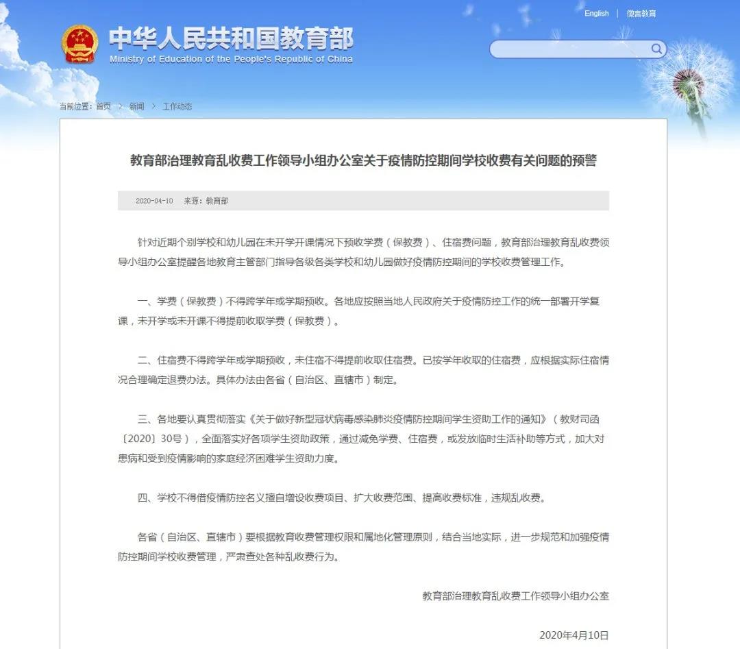 教育部發布預警：進一步規范和加強疫情防控期間學校收費管理