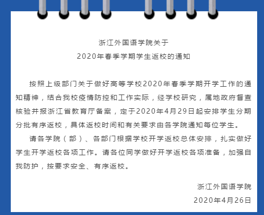 “五一”后開學！這些高校官宣了！