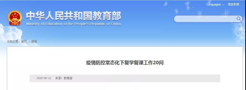 何時(shí)全面復(fù)學(xué)？需要普測(cè)核酸嗎？教育部權(quán)威問(wèn)答來(lái)了！