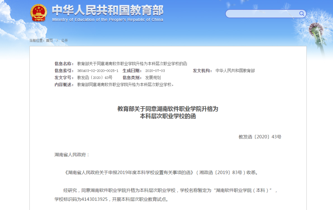 關注！教育部批準：多所高校更名！