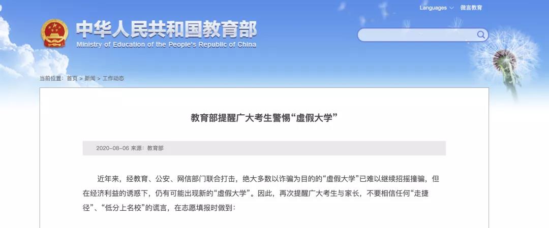 教育部發布重要提醒！