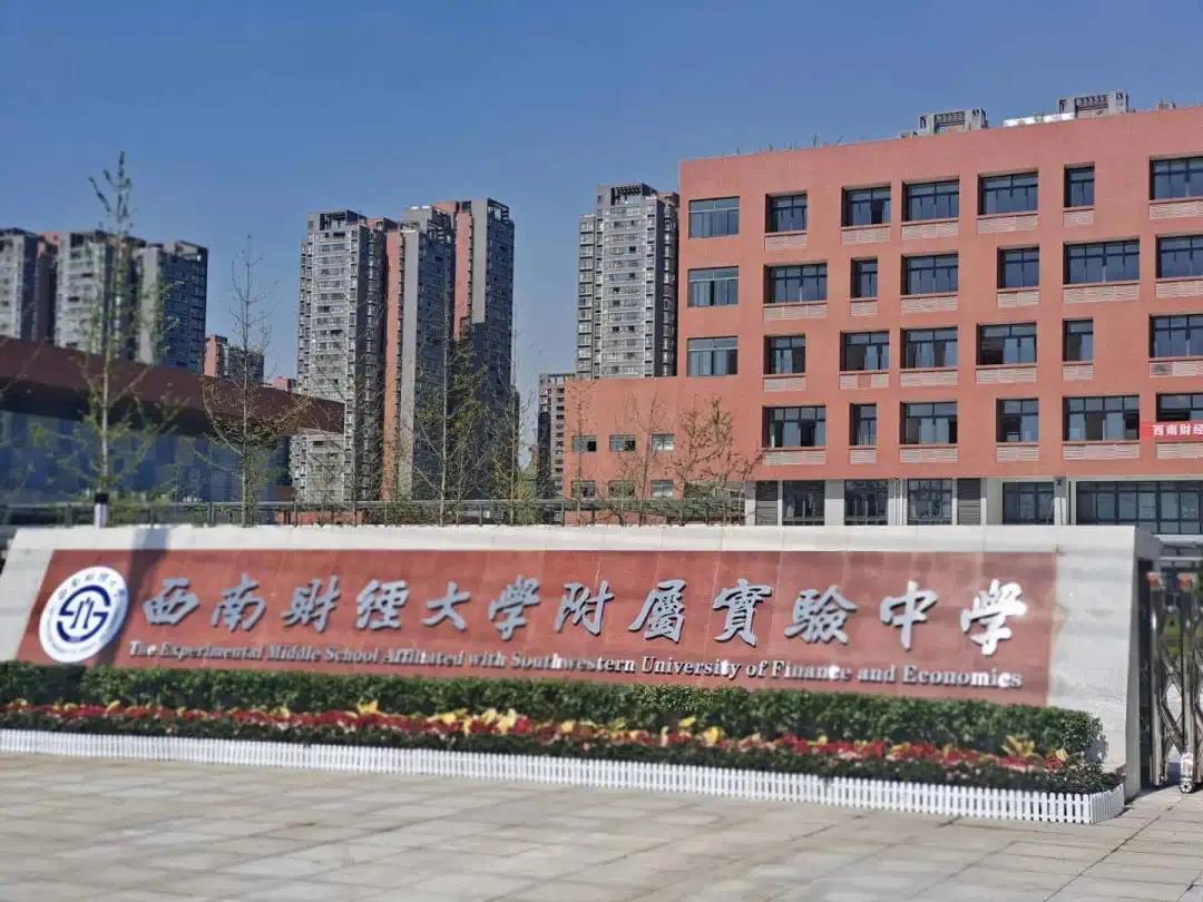 西南財大也有附中了！附屬實驗小學同步亮相，都是9月開學