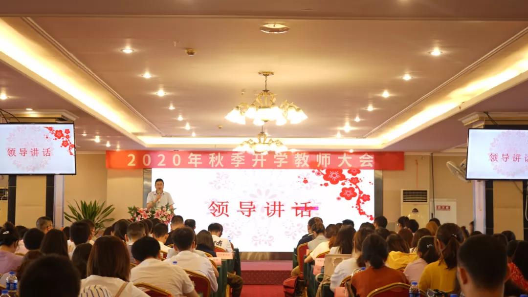 以學生為中心，以奮斗者為本，川越召開2020秋季開學教師大會