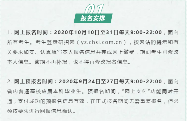 速遞！四川省2021年全國碩士研究生招生考試網上報名公告出爐！