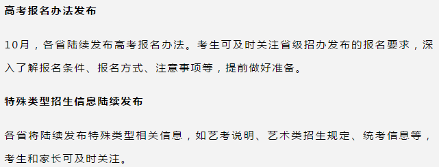 @高三考生及家長(zhǎng)！2021高考月歷來(lái)了！重要節(jié)點(diǎn)有...