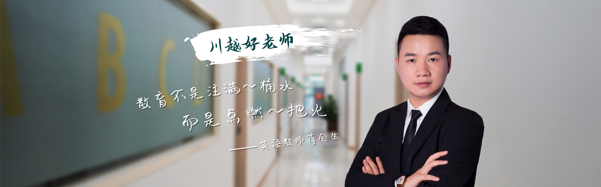 優秀學員