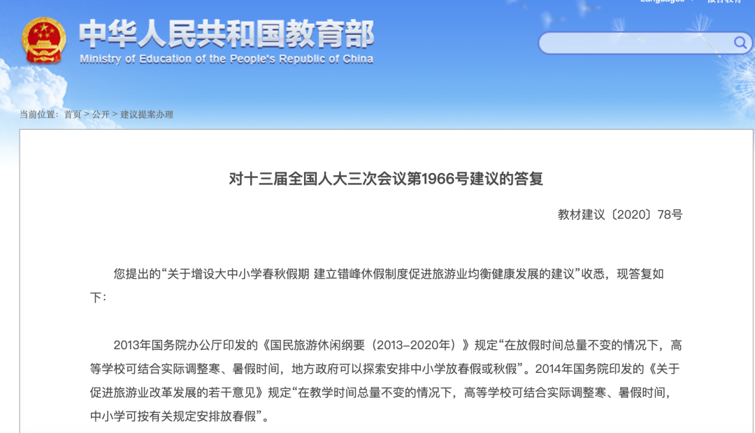 增設春秋假期？教育部答復！四川已有學校安排放“春假”了