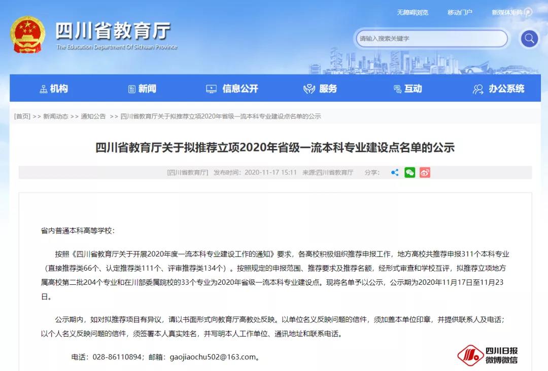 237個！四川高校省一流本科專業公示！快看有你的專業嗎？