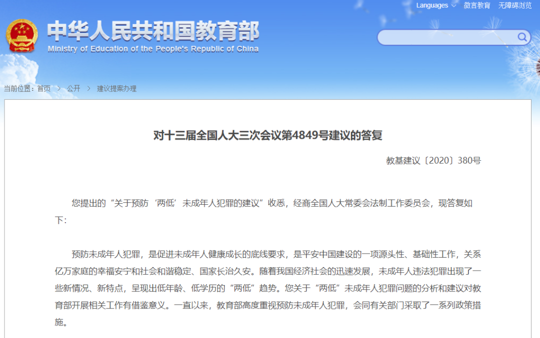 將九年制義務教育修改為十二年制義務教育？教育部回應！
