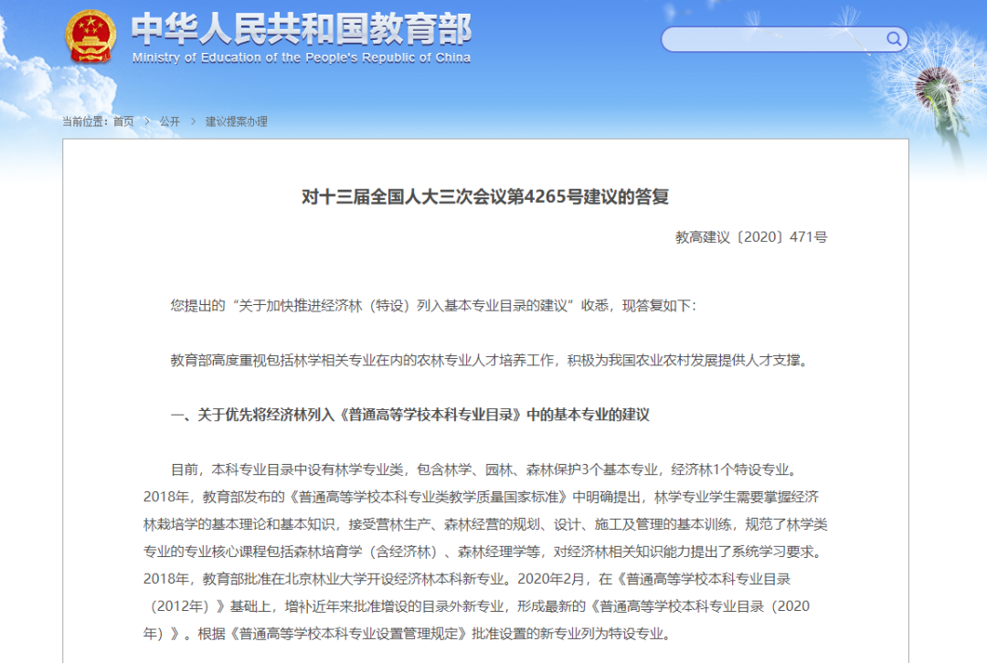 這個專業應列入高校基本專業目錄？教育部回應