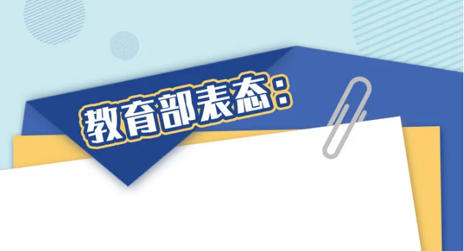 還在為家長作業頭疼？教育部：發現一起，嚴處一起！