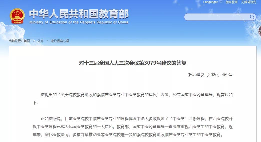 教育部：臨床醫(yī)學(xué)類專業(yè)，必修中醫(yī)！