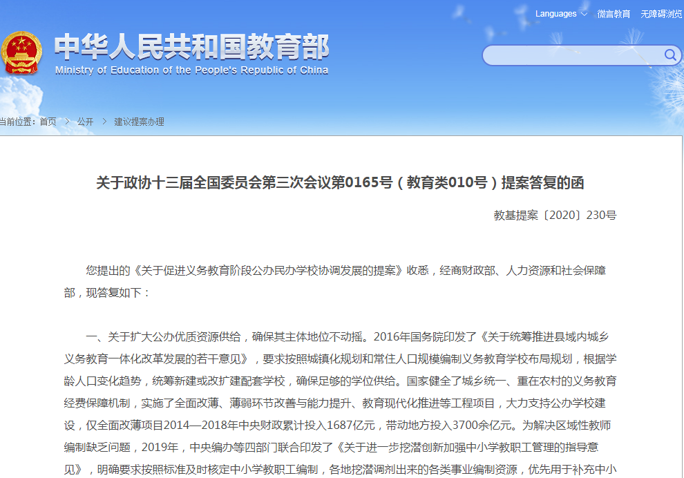 “民辦強公辦弱”怎么破？教育部權(quán)威回應.....