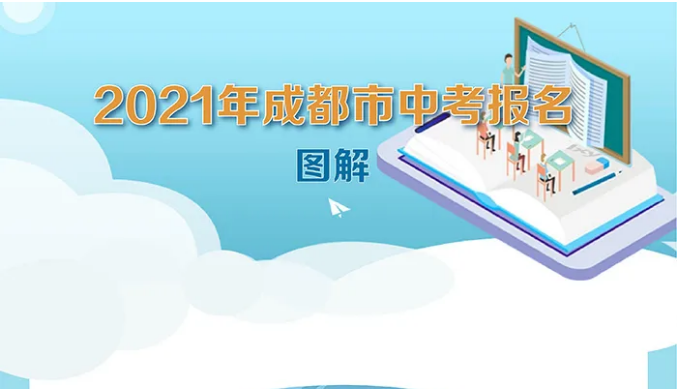 3月16日起報(bào)名，2021中考報(bào)名安排來了