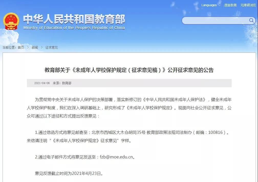 教育部擬出新規：學校應制止教職工與未成年學生發生戀愛關系！