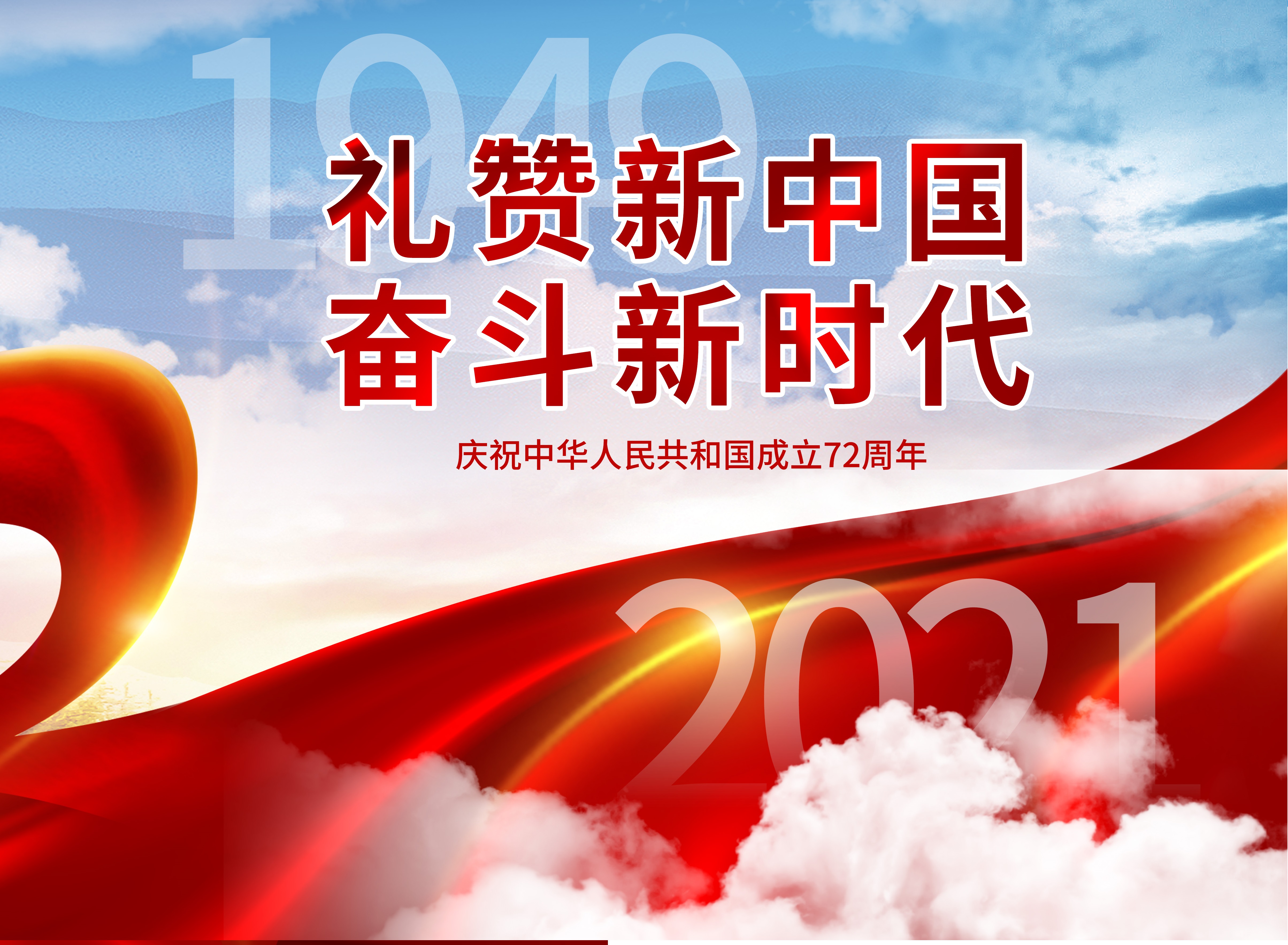 讀懂今年國慶節的特殊背景