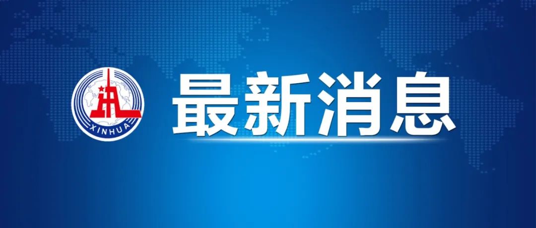 教育部作出部署，嚴防高校新生入學冒名頂替！