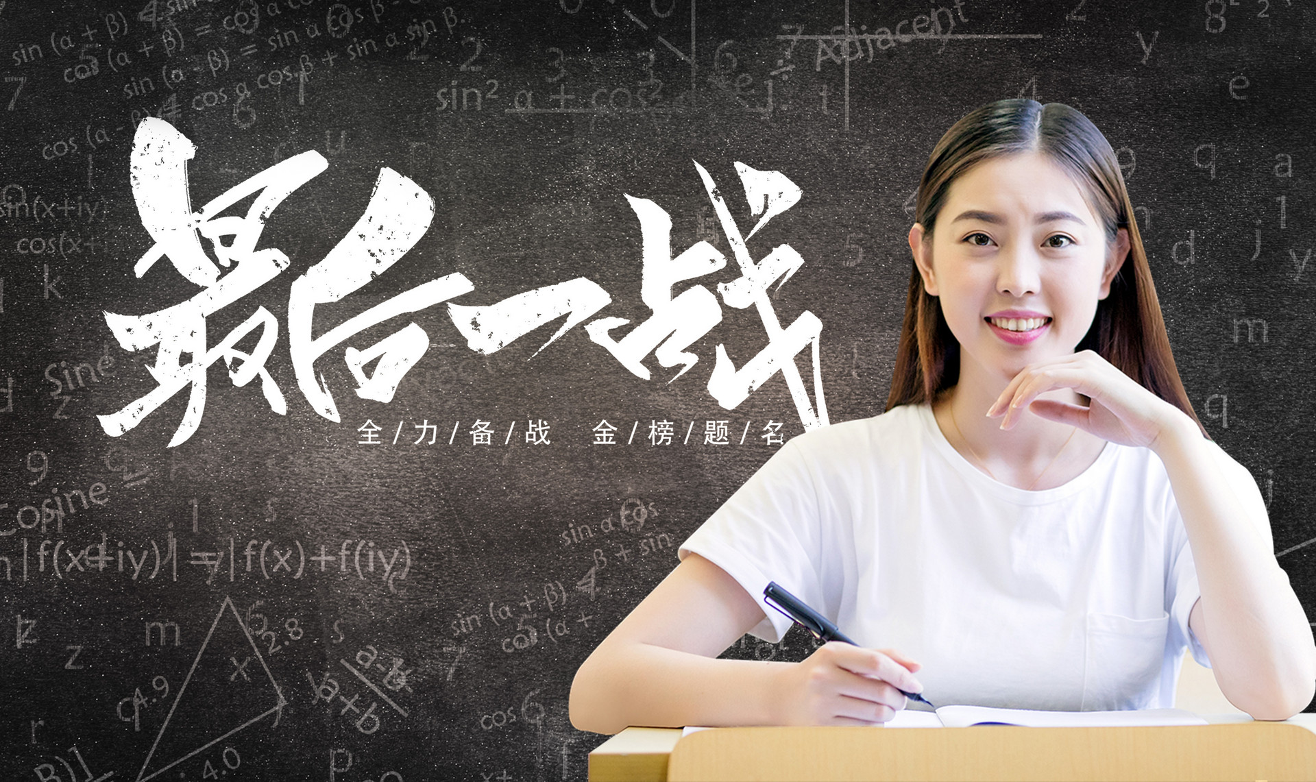 面對高三，看我們怎么說