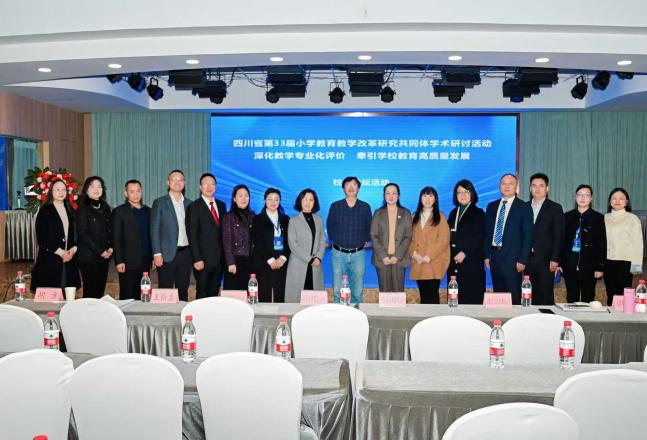 全省研討展成果，教學改革啟新程 ——成都市雙流區(qū)實驗小學在省級學術研討平臺交流教改成果