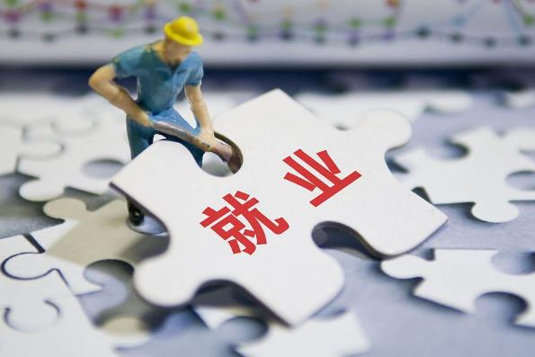 促就業，不設限！最新重磅政策出臺